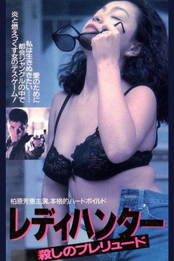 Lady Hunter: Prelude to Murder (1991) poster