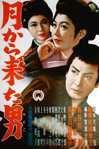 The Man from the Moon (1951) poster