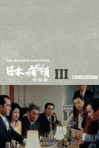 Japanese Godfather: Conclusion (1978) poster