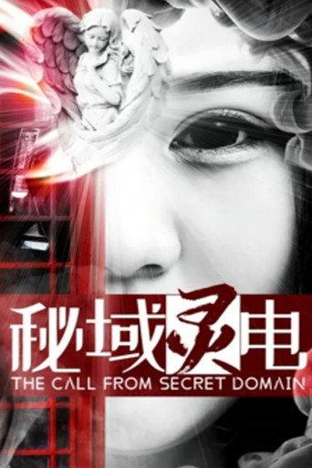 The Call from Secret Domain (2019) poster