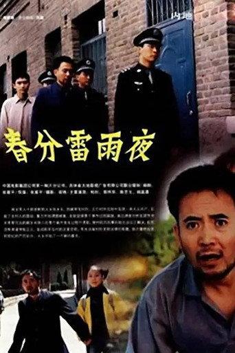 The Night of Storm (2005) poster