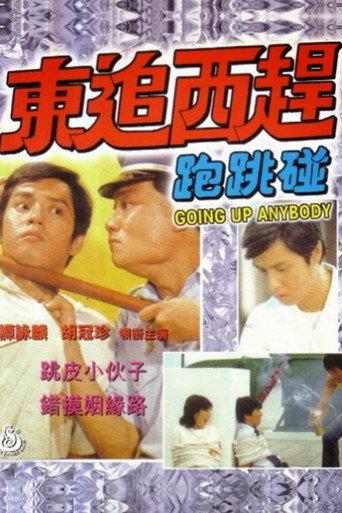Going Up, Anybody?! (1980) poster