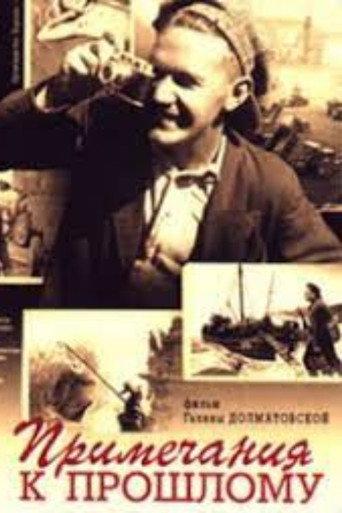 Notes to the Past (2006) poster