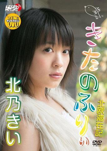 Kie Kitano - Kitano Furii (2009) poster
