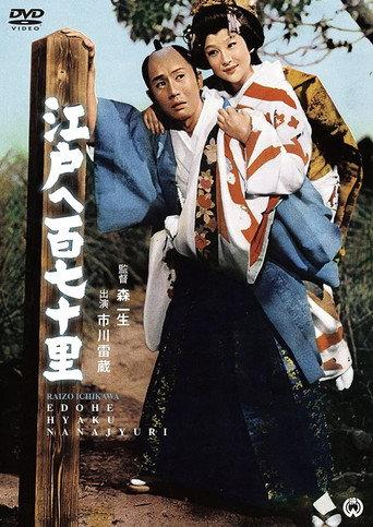 170 Leagues to Edo (1962) poster
