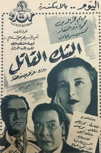 Deadly doubt (1953) poster