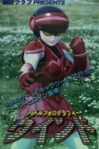 Battle Holography Wind (2003) poster