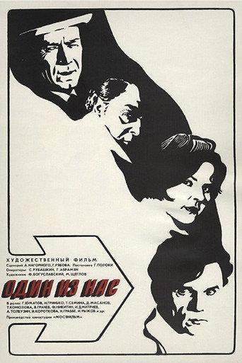 One of Us (1971) poster