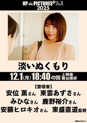 Awai nukumori (2025) poster