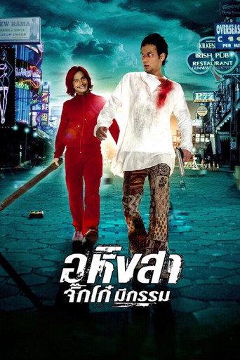 Ahimsa: Stop to Run (2005) poster