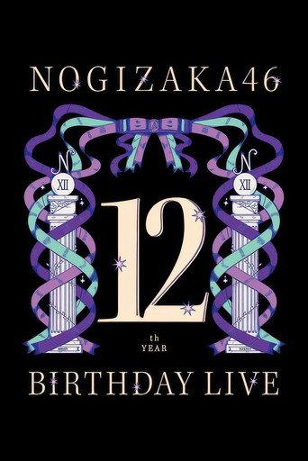 Nogizaka46 12th YEAR BIRTHDAY LIVE (2025) poster