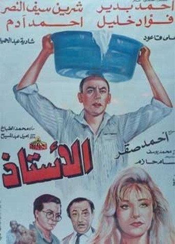 The Teacher () poster