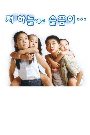 Sorrow Even Up in Heaven (2007) poster