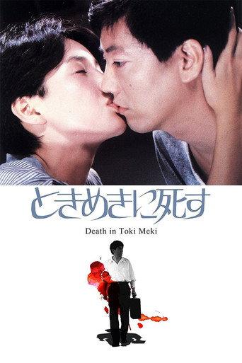 Deaths in Tokimeki (1984) poster
