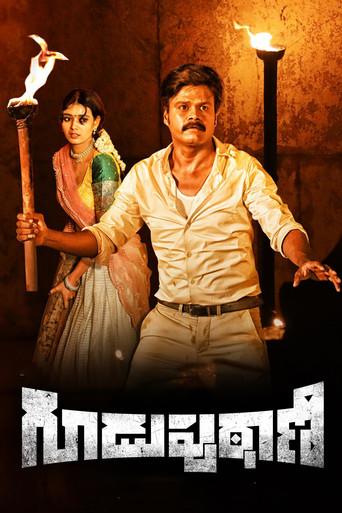 Guduputani (2021) poster
