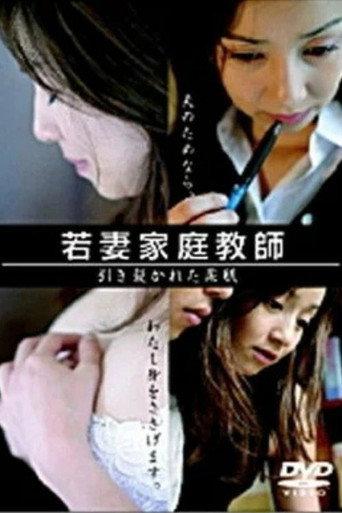 Young Wife Tutor: Torn Soft Skin (2005) poster