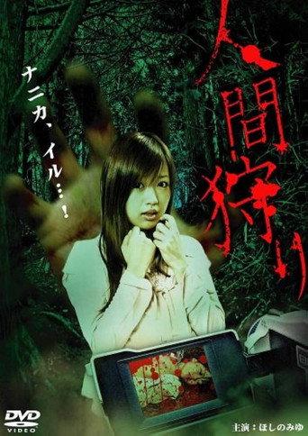 Human Hunt (2008) poster