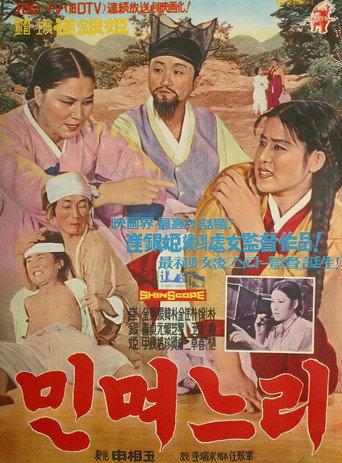 The Girl Raised as a Future Daughter-in-law (1965) poster