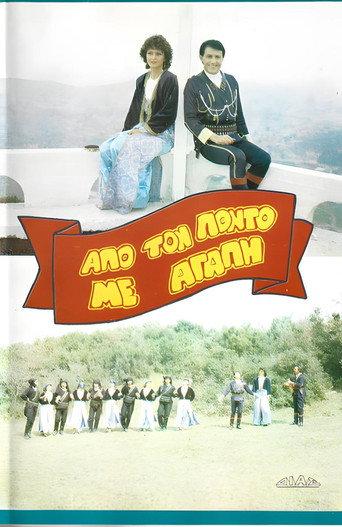 Από τον Πόντο με αγάπη (1985) poster