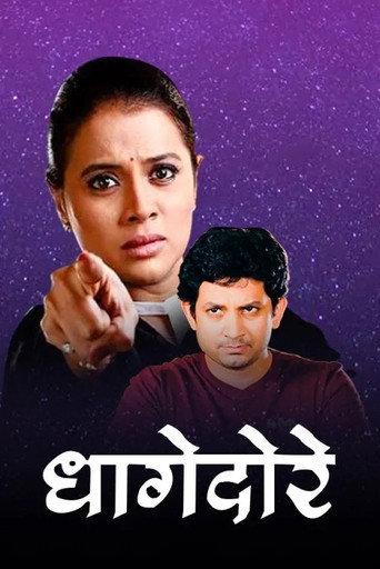 Dhagedore (2012) poster