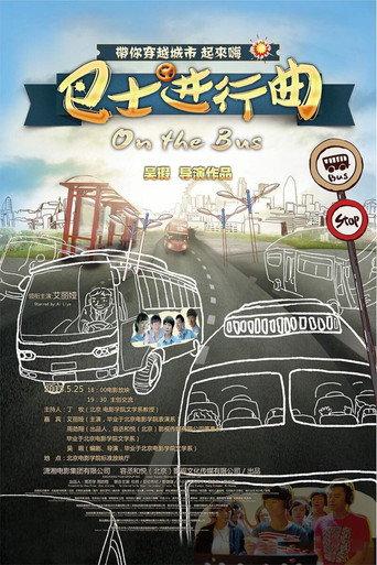 On the Bus (2015) poster