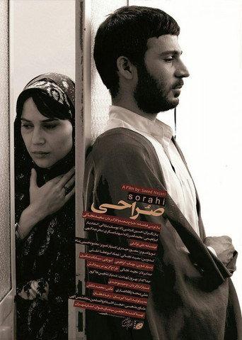 Sorahi (2014) poster