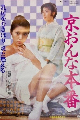 Kyô onna honban (1988) poster