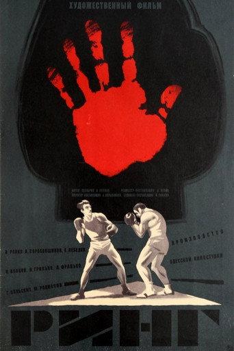 Ring (1973) poster