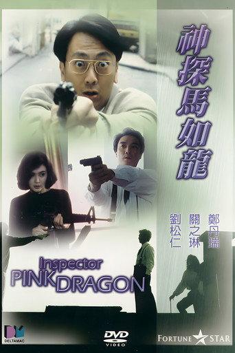 Inspector Pink Dragon (1991) poster