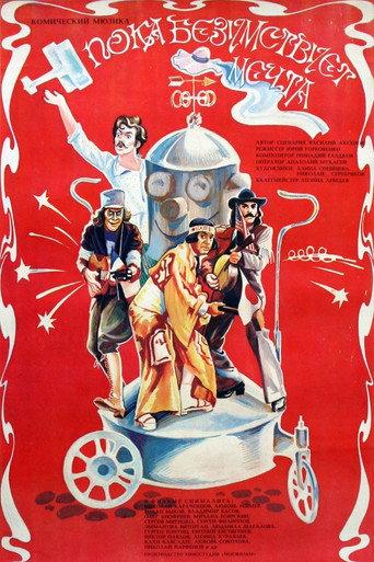 While the Dream is Mad (1978) poster