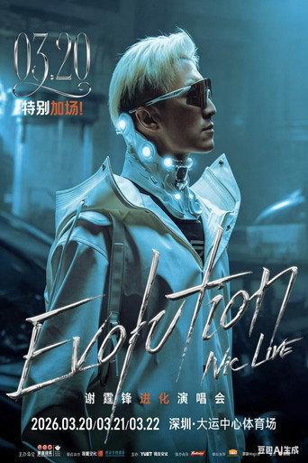 谢霆锋2026进化演唱会深圳站 () poster