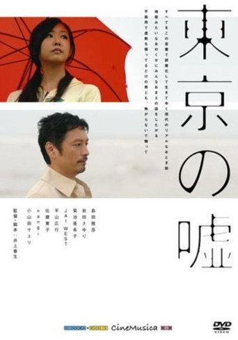 Tokyo-Uso (2007) poster