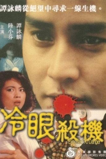 Exposed to Danger (1982) poster