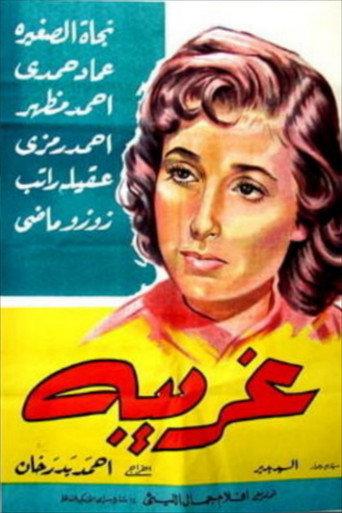 A Stranger (1958) poster