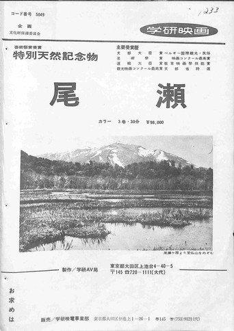 尾瀬 (1962) poster