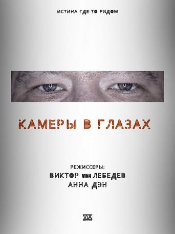 Cameras in the Eyes (2021) poster