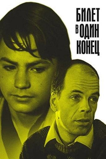 One-Way Ticket (1988) poster