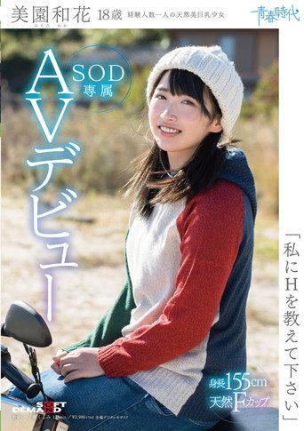 'Please Teach Me Sex' Waka Misono 18 Years Old SOD Excluside AV Debut (2018) poster