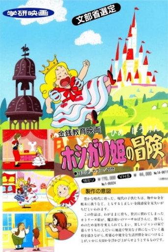 Hoshigari Hime no Bouken (1992) poster