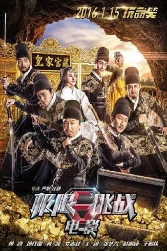 Royal Treasure (2016) poster