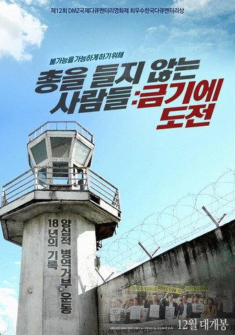 Men Who Won't Pick Up Guns 2: Breaking a Taboo (2021) poster