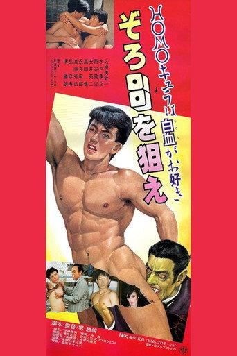 Homocula likes white blood, aim for the eyes (1986) poster