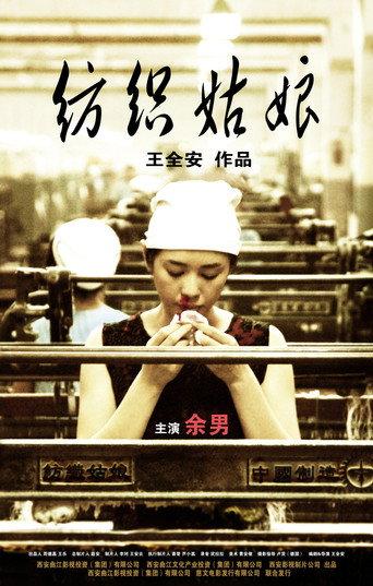 Weaving Girl (2009) poster