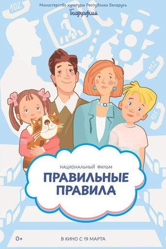 Correct Rules (2026) poster
