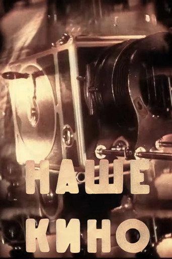 Our Cinema (1940) poster