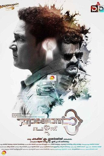 Thakkol Pazhuthu (2020) poster