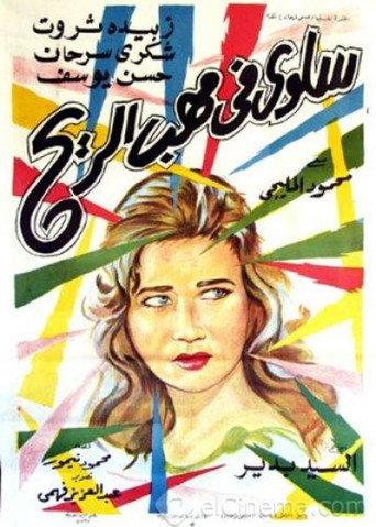 Salwa in the Wind (1962) poster