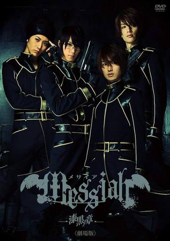 Messiah: Jet Black Chapter (2013) poster