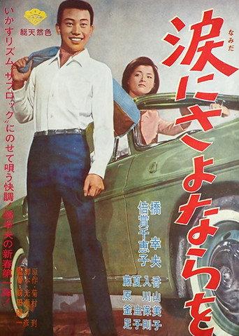 Che, Che, Che with Love (1965) poster