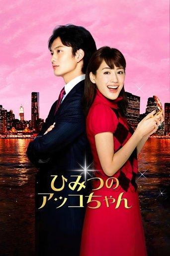 Akko's Secret (2012) poster